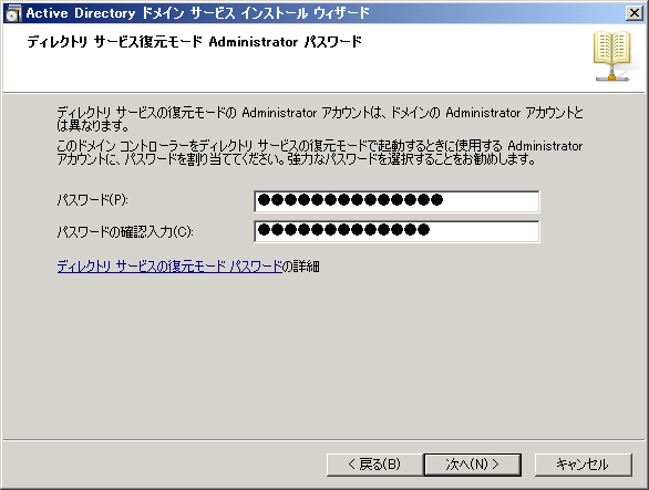 Windows Server 2008 R2 のActive Directory ドメインコントローラーの設定をする(dcpromo.exeの実行):画像9