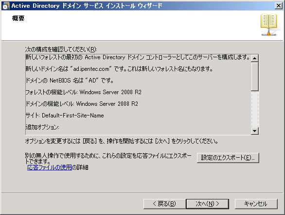 Windows Server 2008 R2 のActive Directory ドメインコントローラーの設定をする(dcpromo.exeの実行):画像10