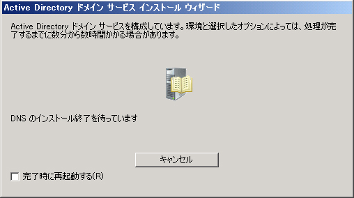 Windows Server 2008 R2 のActive Directory ドメインコントローラーの設定をする(dcpromo.exeの実行):画像11