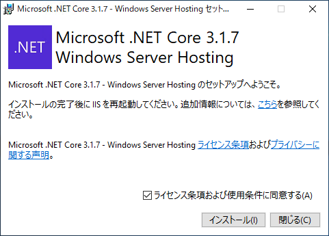 .NET Core Windows Server Hosting のバージョンアップをする:画像6