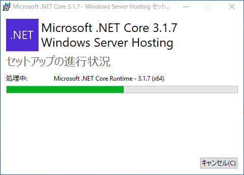 .NET Core Windows Server Hosting のバージョンアップをする:画像8