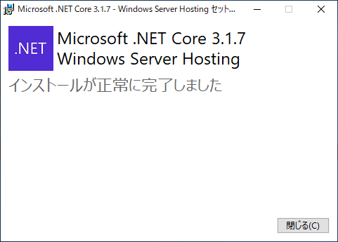 .NET Core Windows Server Hosting のバージョンアップをする:画像9