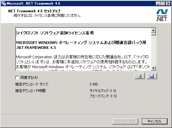 Windows Server 2008 R2に .NET Framework 4.5 をインストールする:画像4