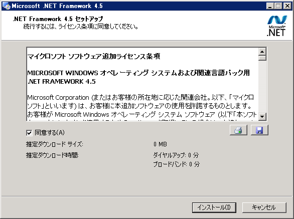 Windows Server 2008 R2に .NET Framework 4.5 をインストールする:画像5