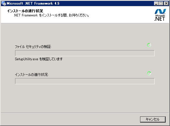 Windows Server 2008 R2に .NET Framework 4.5 をインストールする:画像6