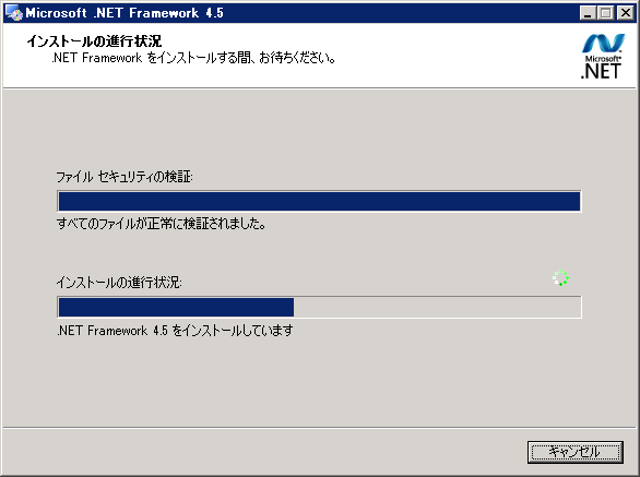Windows Server 2008 R2に .NET Framework 4.5 をインストールする:画像7