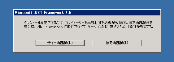 Windows Server 2008 R2に .NET Framework 4.5 をインストールする:画像9