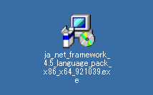 Windows Server 2008 R2に .NET Framework 4.5 Language Packをインストールする:画像1