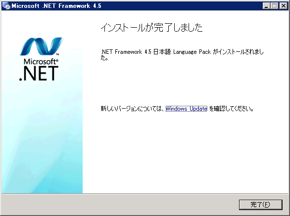 Windows Server 2008 R2に .NET Framework 4.5 Language Packをインストールする:画像8