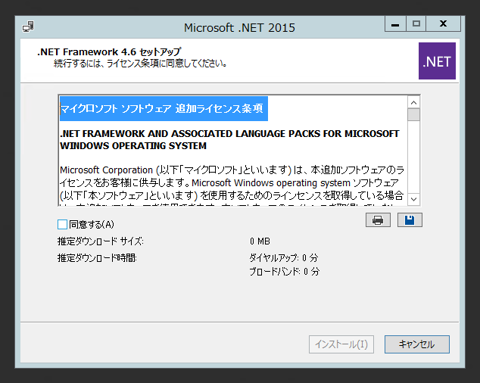 .NET Framework 4.6 のインストール:画像3