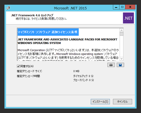 .NET Framework 4.6 のインストール:画像4