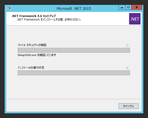 .NET Framework 4.6 のインストール:画像5