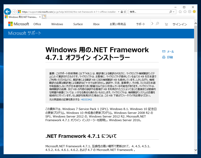 .NET Framework 4.7 をインストールする:画像1