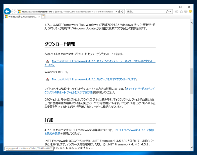 .NET Framework 4.7 をインストールする:画像2