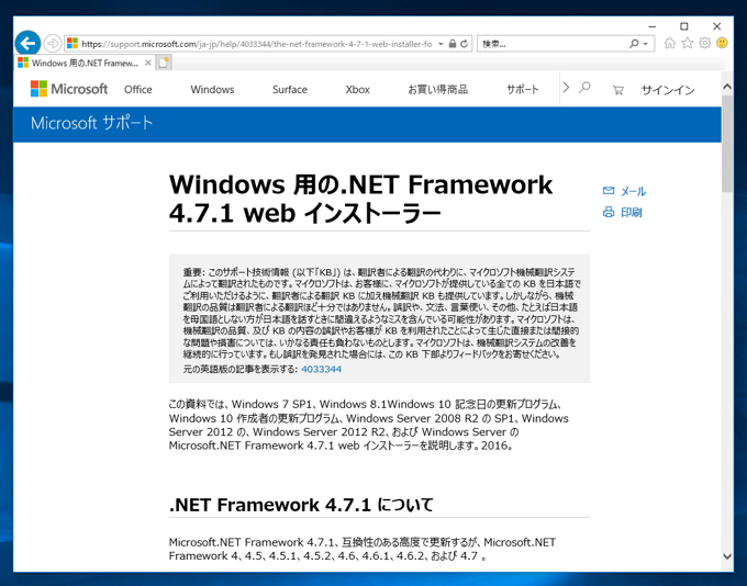 .NET Framework 4.7 をインストールする:画像4