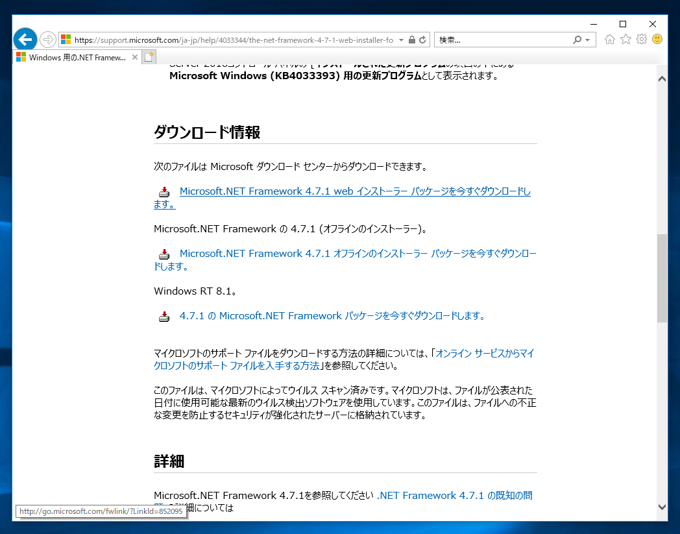.NET Framework 4.7 をインストールする:画像5