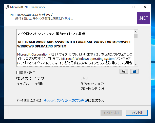 .NET Framework 4.7 をインストールする:画像10
