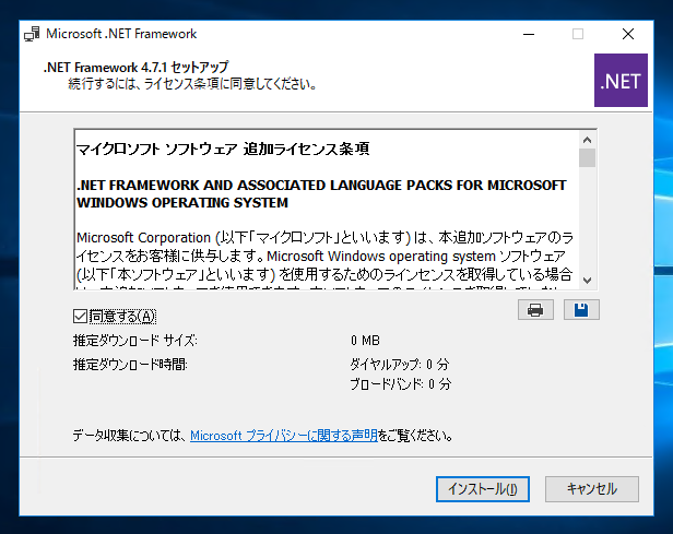 .NET Framework 4.7 をインストールする:画像11