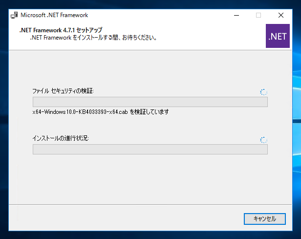 .NET Framework 4.7 をインストールする:画像12