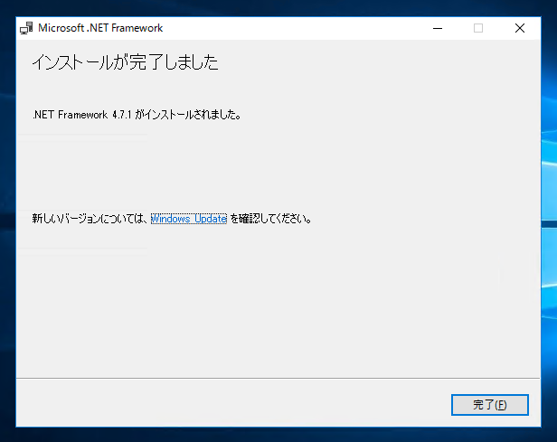 .NET Framework 4.7 をインストールする:画像14