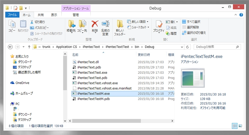 .NET Framework アプリケーションのアセンブリDLLを単一のEXEファイルにまとめる - ILMergeを利用したアセンブリDLLのマージ:画像4