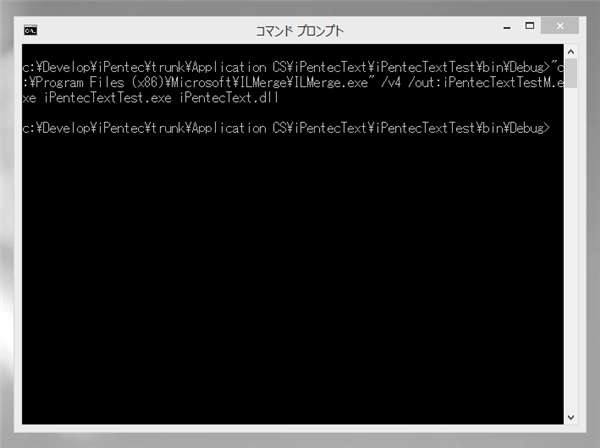 .NET Framework アプリケーションのアセンブリDLLを単一のEXEファイルにまとめる - ILMergeを利用したアセンブリDLLのマージ:画像3