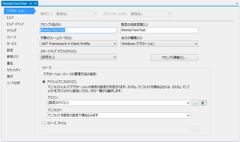 .NET Framework アプリケーションのアセンブリDLLを単一のEXEファイルにまとめる - ILMergeを利用したアセンブリDLLのマージ:画像6