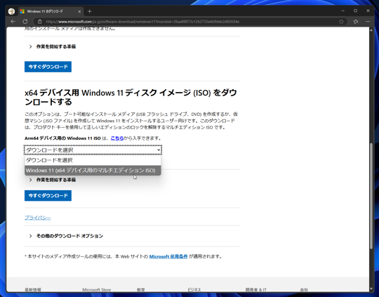 Windows 11 のISO形式のインストールメディアをダウンロードする:画像3