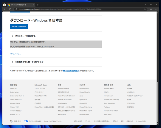 Windows 11 のISO形式のインストールメディアをダウンロードする:画像9