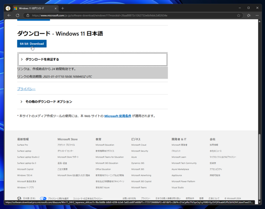 Windows 11 のISO形式のインストールメディアをダウンロードする:画像10