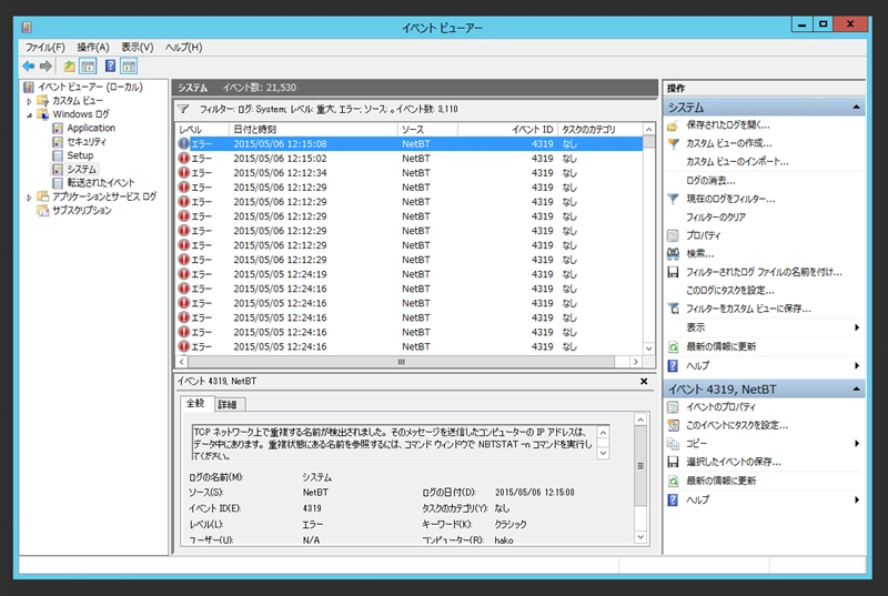 複数のLANカードを使用していると「TCP ネットワーク上で重複する名前が検出されました。 」エラーが発生する:画像1