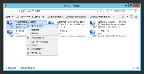 複数のLANカードを使用していると「TCP ネットワーク上で重複する名前が検出されました。 」エラーが発生する:画像3