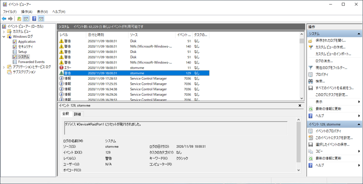 stornvme エラーが発生し NVMeのSSDドライブにアクセスできない状態になる:画像2