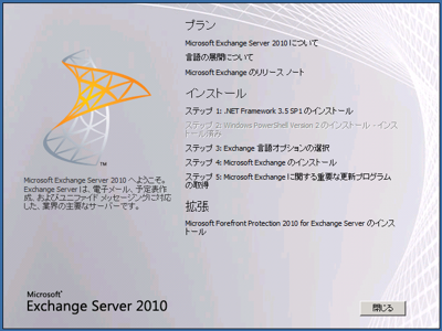 Exchange Server 2010をインストールする:画像1