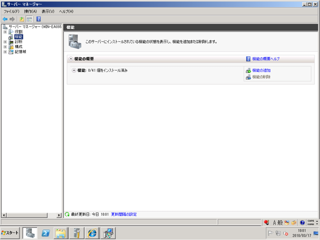 Exchange Server 2010をインストールする:画像2