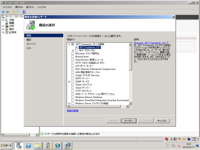 Exchange Server 2010をインストールする:画像3