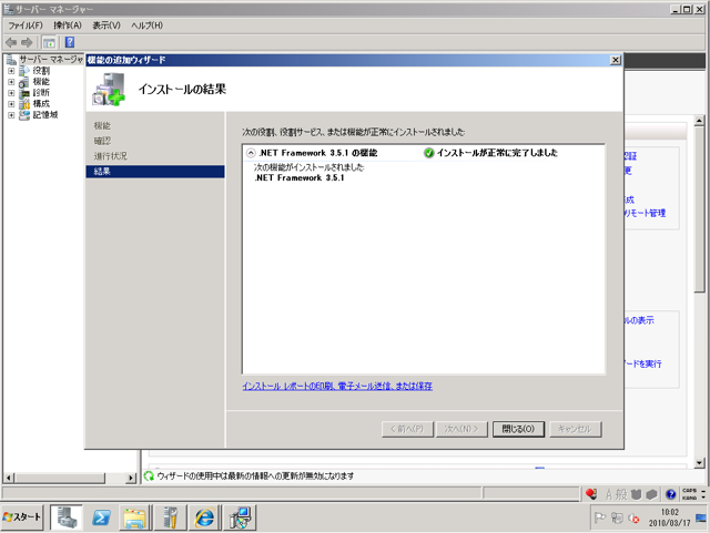 Exchange Server 2010をインストールする:画像4