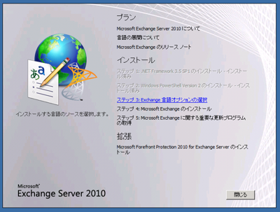 Exchange Server 2010をインストールする:画像5