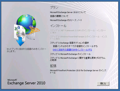 Exchange Server 2010をインストールする:画像6