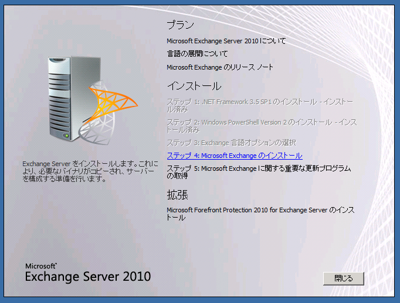 Exchange Server 2010をインストールする:画像7