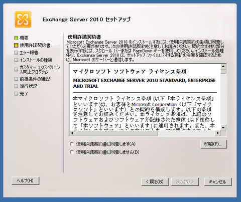 Exchange Server 2010をインストールする:画像10