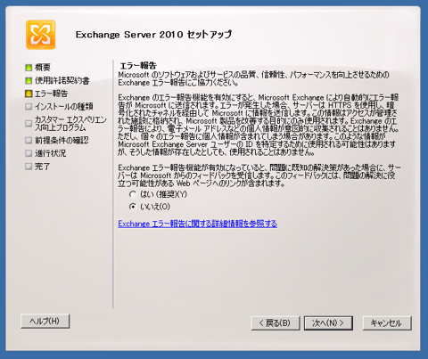 Exchange Server 2010をインストールする:画像11