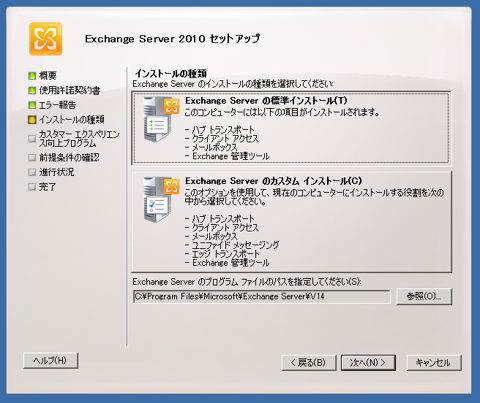 Exchange Server 2010をインストールする:画像12