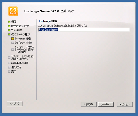 Exchange Server 2010をインストールする:画像13