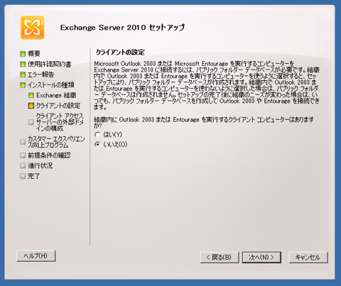 Exchange Server 2010をインストールする:画像14