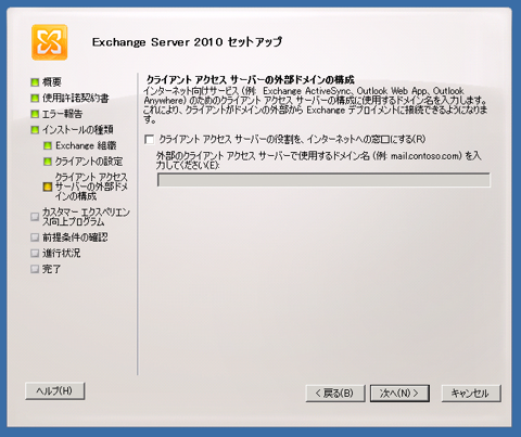 Exchange Server 2010をインストールする:画像15