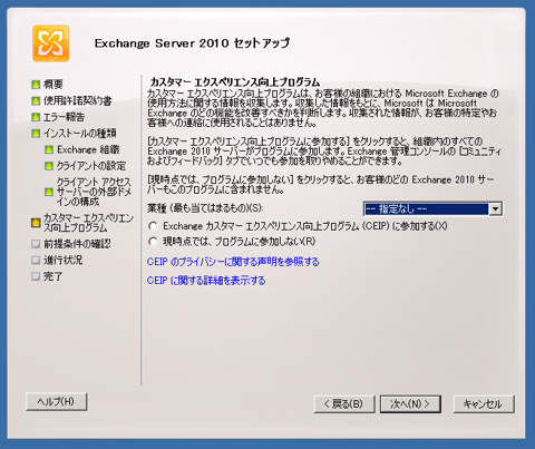 Exchange Server 2010をインストールする:画像16