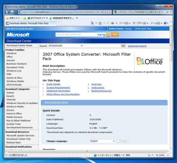 Exchange Server 2010をインストールする (続き):画像5