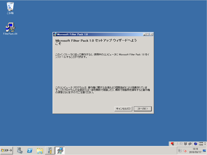 Exchange Server 2010をインストールする (続き):画像6