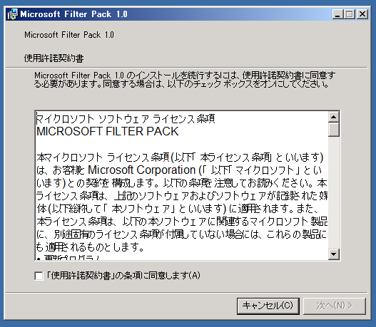 Exchange Server 2010をインストールする (続き):画像7